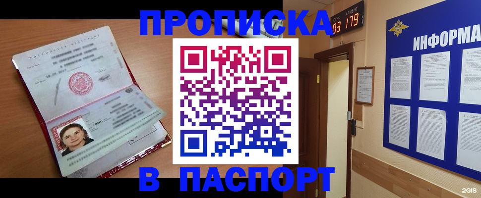 прописка 2025 в Камчатской области