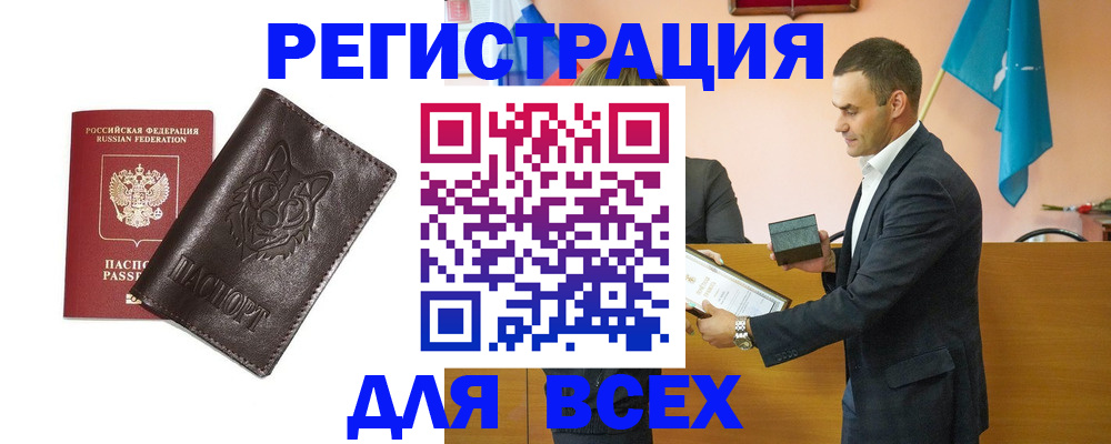 купить прописку в Камчатской области